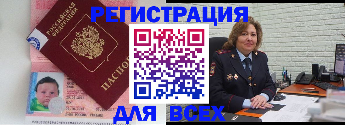 прописка для работы в Камбарке